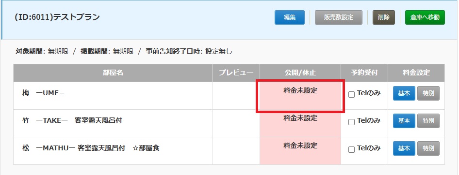 サイトコントローラー料金紐づけ.jpg