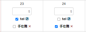 管理画面_tel手仕舞.png