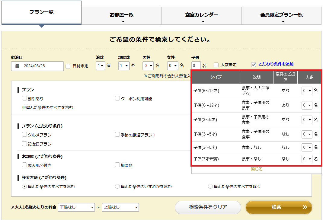 子供の検索条件.png