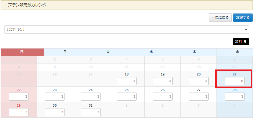 管理画面_プラン販売数カレンダー2.png