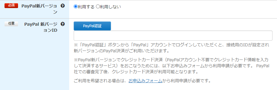 管理画面_PayPal設定4.png