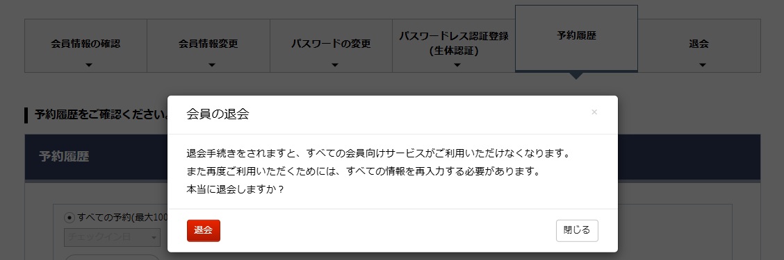 予約者側退会方法①.jpg