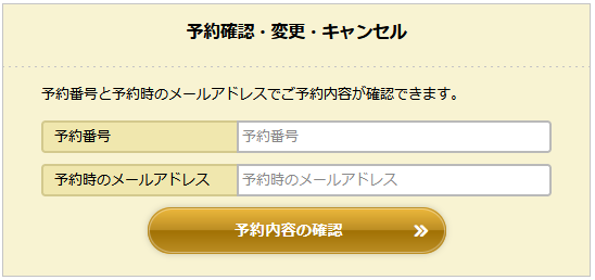 予約確認変更キャンセル＿ログイン.png