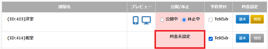 料金未設定.png