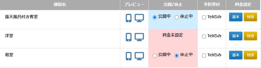 予約ページにプランが表示されません　【公開休止】①.jpg