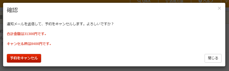 キャンセル料指定3.png