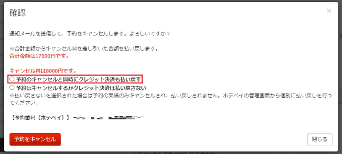 キャンセル料指定4.png