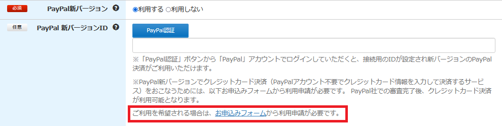 管理画面_PayPal設定5.png
