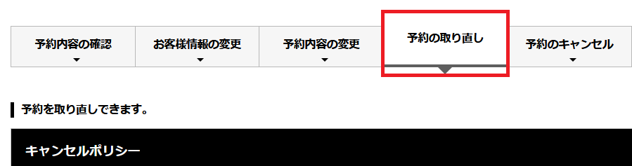 「予約の取り直し」_クライアント画面.png