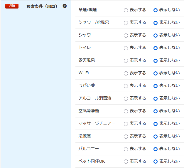 検索条件（部屋）.png