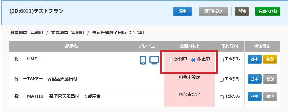 サイトコントローラー料金紐づけ③.jpg