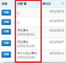 管理画面_キャンセル待ちリスト.png