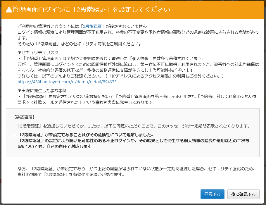 ログイン後の注意喚起.png