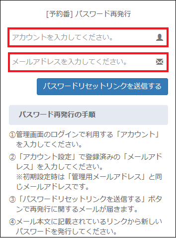 管理画面ログインページ（リセットリンク送信）.png