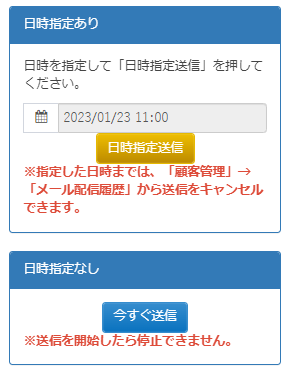 管理画面_ダイレクトメール送信3.png