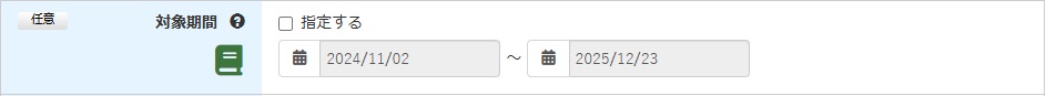対象期間②.jpg