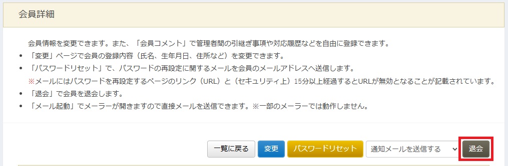 管理者側退会方法①.jpg