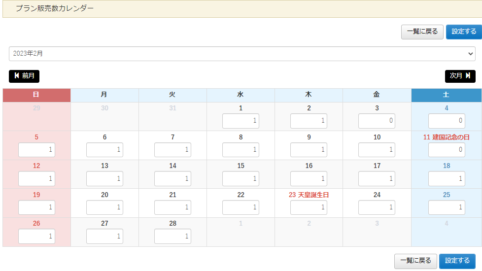 管理画面_プラン販売数カレンダー.png
